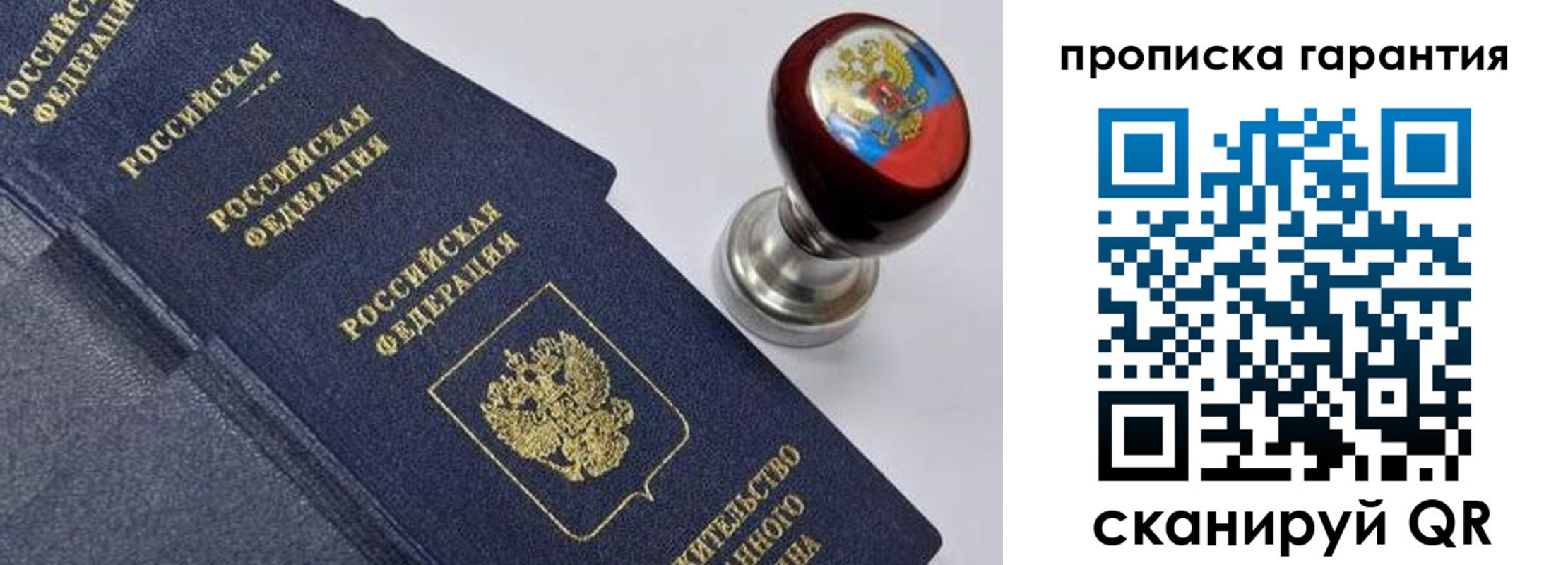 прописка от собственника в Николаевске