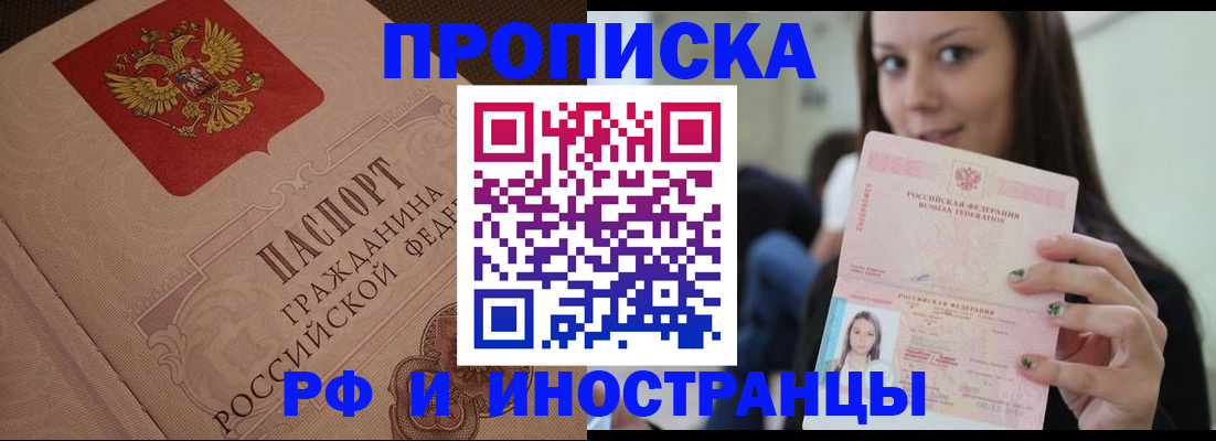 временная регистрация в квартире в Николаевске