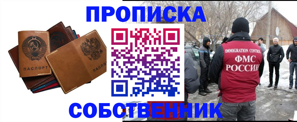 прописка паспорт в Николаевске