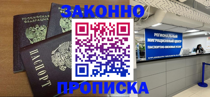временная регистрация гарантия в Николаевске