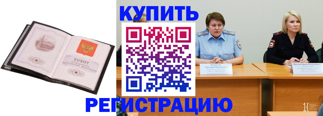 прописка для работы в Николаевске