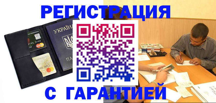 прописка штамп в Николаевске