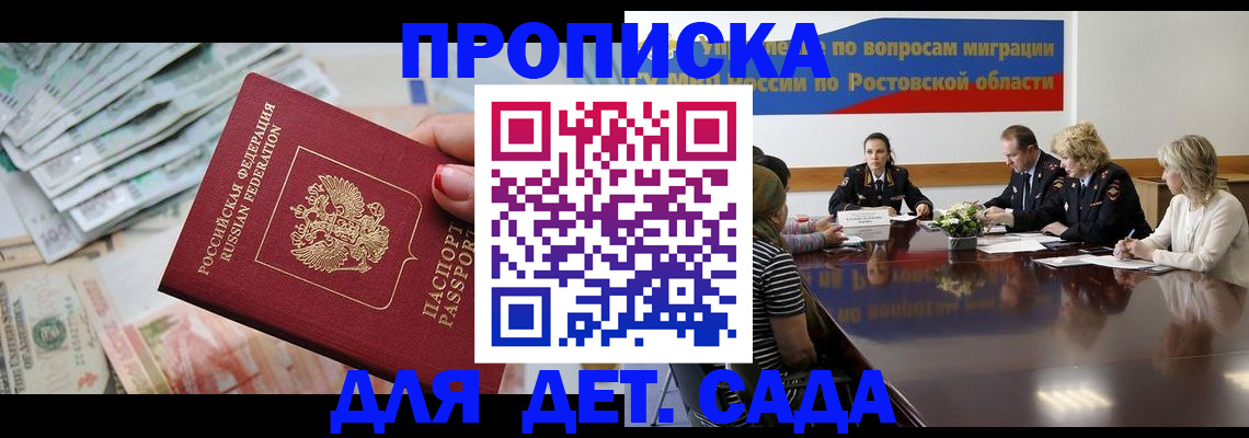 прописка 2025 в Николаевске