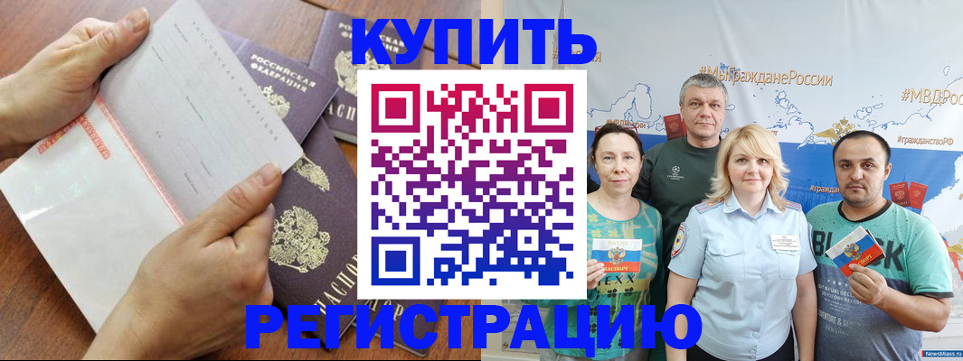 миграционный учет в Николаевске