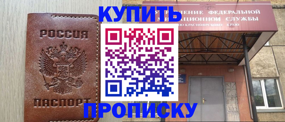 прописка регистрация в Николаевске